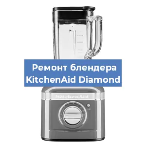Замена щеток на блендере KitchenAid Diamond в Ростове-на-Дону